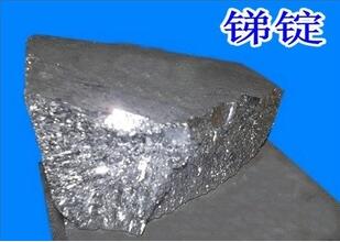 供应锑锭 有色金属 精锑 质优价廉