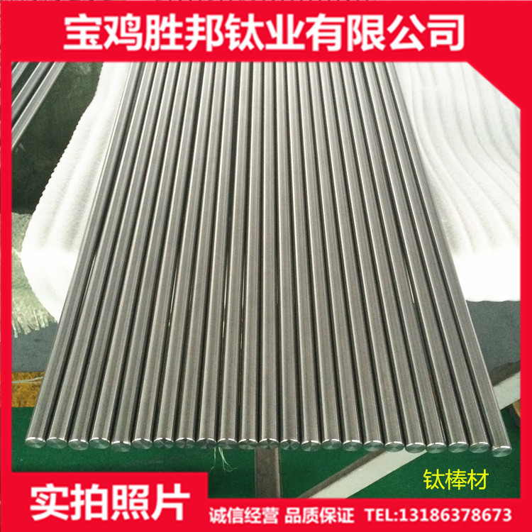 宝鸡供应钛棒 TA1纯钛棒 TA2钛光棒 磨光表面 材质保证