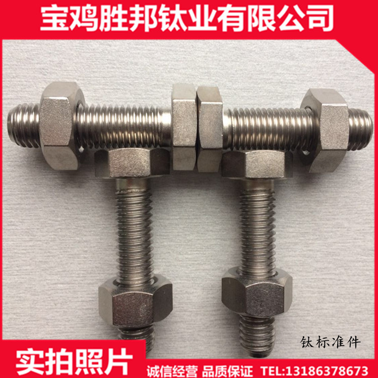 宝鸡供应钛标准件 TA2钛螺母 钛螺栓 订制钛加工件