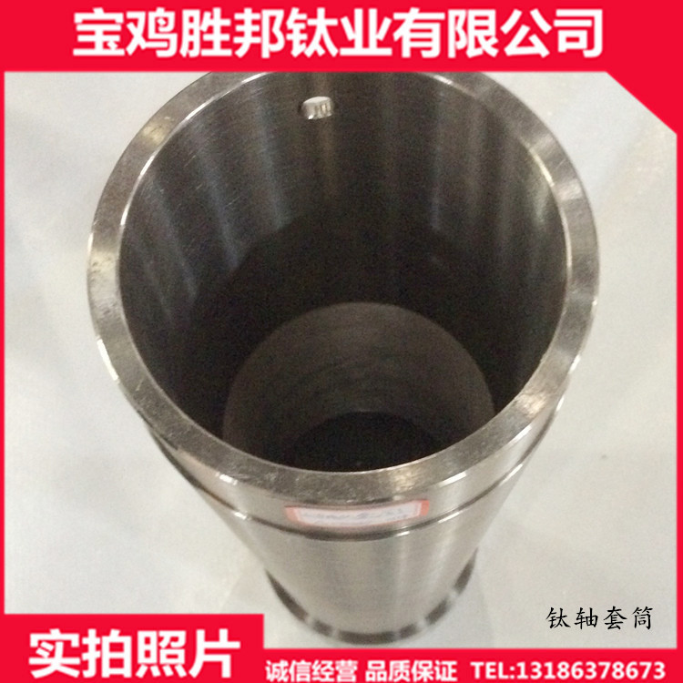 宝鸡供应钛套筒钛轴套筒ta2钛加工件来图加工